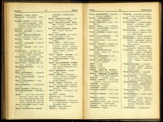 Казахские слова на русском языке